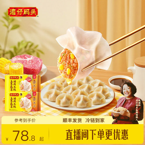 【臧姑娘水饺】湾仔码头速食餐玉米/白菜/三鲜猪肉水饺1320g饺子