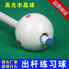 Шары для бильярда 打孔台球出杆练习球训练球母球神器后手动作瞄准度中式八球斯诺克 Wu yi