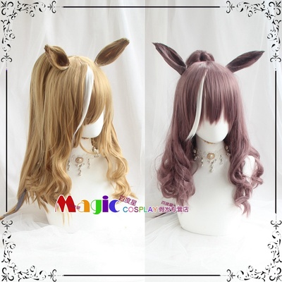 taobao agent COSPLAY wig horse Pretty Derby Waiting and Poetry Opera Tea/Taro color choice