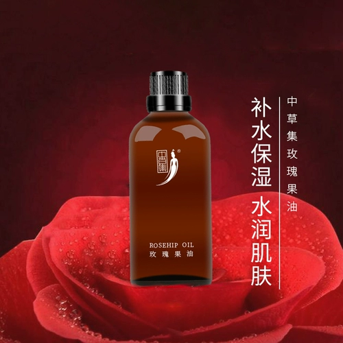 中草集 Увлажняющее фруктовое масло с розой в составе, базовое масло, масло для кожи для лица, увлажняющий массажер
