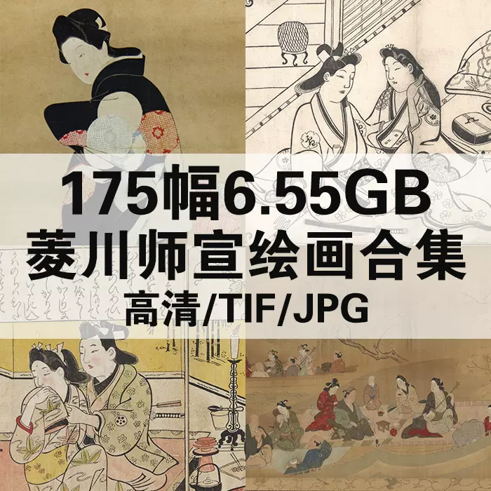 535幅14.8G喜多川歌麿绘画合集浮世绘高清电子版人物风景静物素材-Taobao