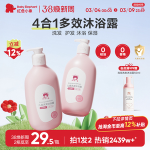 红色小象儿童洗发沐浴二合一3岁以上宝宝沐浴乳温和
