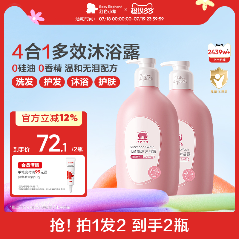 无硅油洗发沐浴 一瓶两用