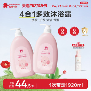 红色小象儿童洗发沐浴二合一3岁以上宝宝沐浴乳温和