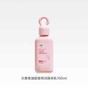 红色小象大象果油婴童特润身体乳100ml