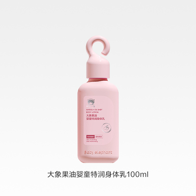 红色小象大象果油婴童特润身体乳新生儿宝宝秋冬季保湿润肤乳护肤