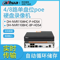 DH-NVR1104HC-HDS4/1108HC-8P Dahua 4th Road Poe Power Power Electry Power Network Host