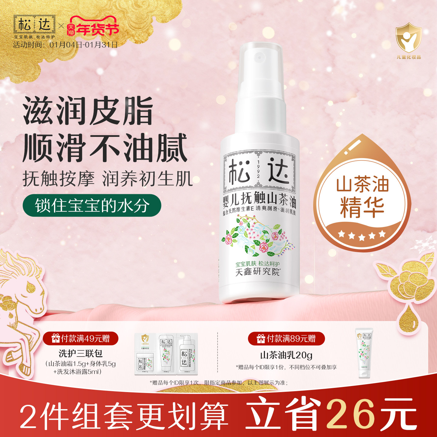 松达抚触油新生婴儿护肤山茶油按摩油身体专用宝宝润肤油婴儿油,婴童洗护,淘宝优惠券,粉丝福利购,淘宝优惠卷