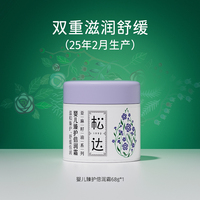 松达婴儿亚麻籽油倍润霜68g