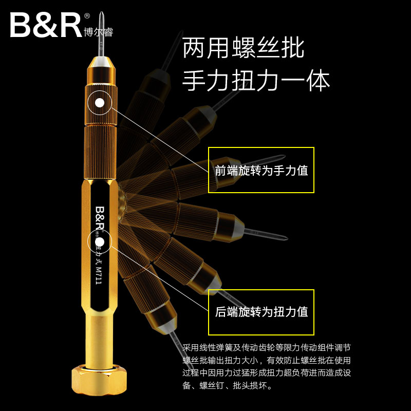 博尔睿 精密仪器 iPhone手机维修 新品限定扭力式螺丝批M711