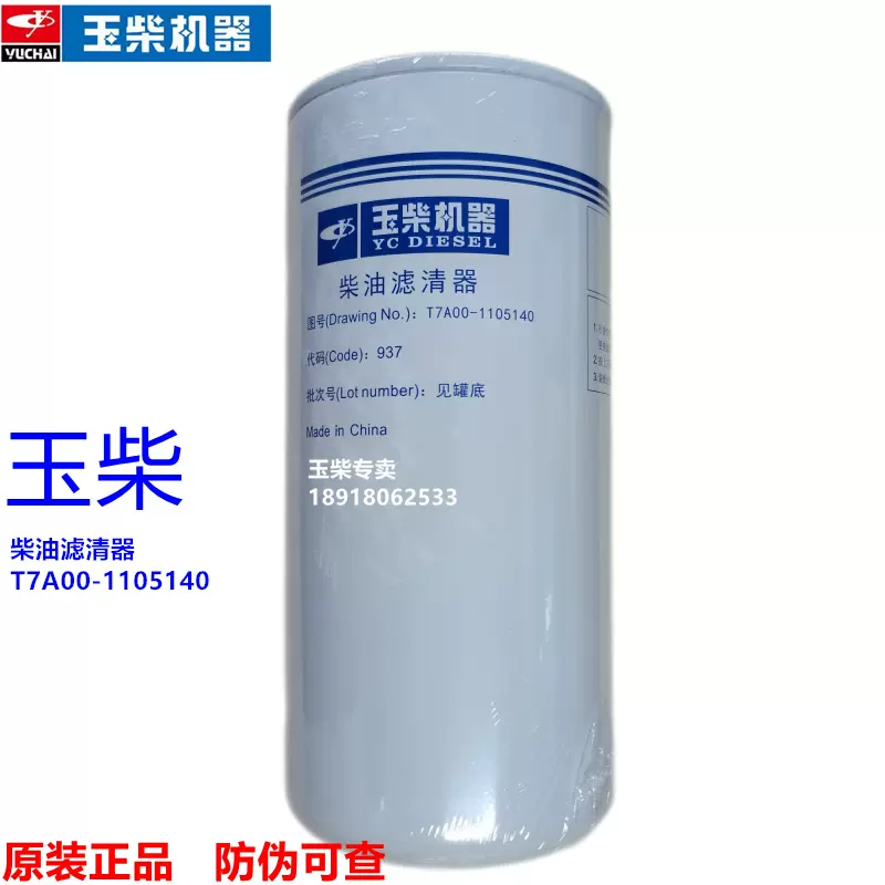 玉柴YC6TD原厂电喷发动机K2100-1105350柴油预滤器芯船电发电机组-Taobao