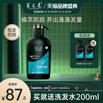 【双12抢购】云南白药养元青洗发水控油防脱育发精华液护理育发液