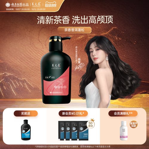 云南白药养元青控油清爽蓬松洗发水普洱茶香无硅油控油洗发露大瓶