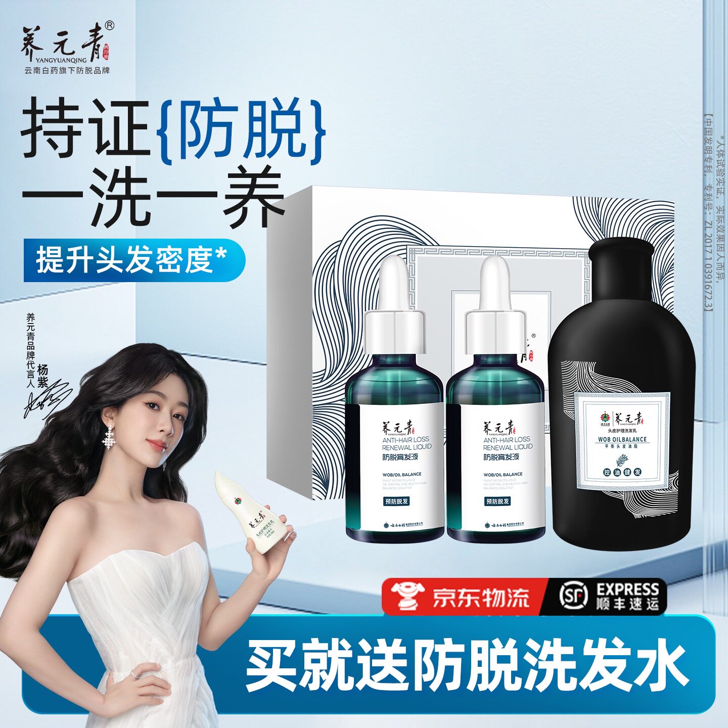 【杨紫推荐】云南白药养元青防脱育发液精华液洗发水强韧丰盈亮泽 - 淘宝联盟商品