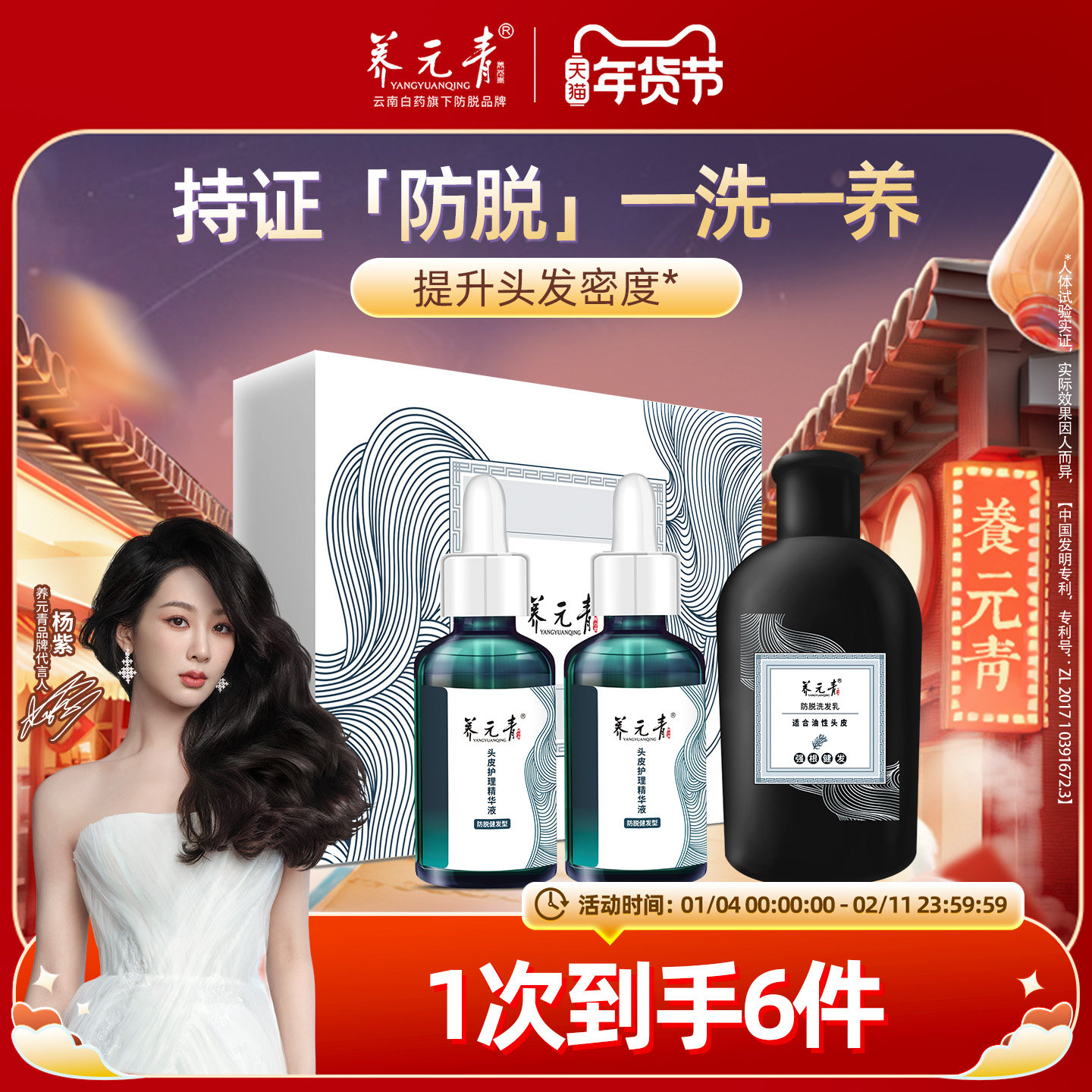 【杨紫推荐】云南白药养元青防脱精华液洗发水洗发乳强韧丰盈亮泽,美发护发/假发,淘宝优惠券,粉丝福利购,淘宝优惠卷