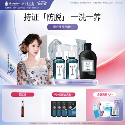 【杨紫推荐】云南白药养元青防脱精华液洗发水洗发乳强韧丰盈亮泽