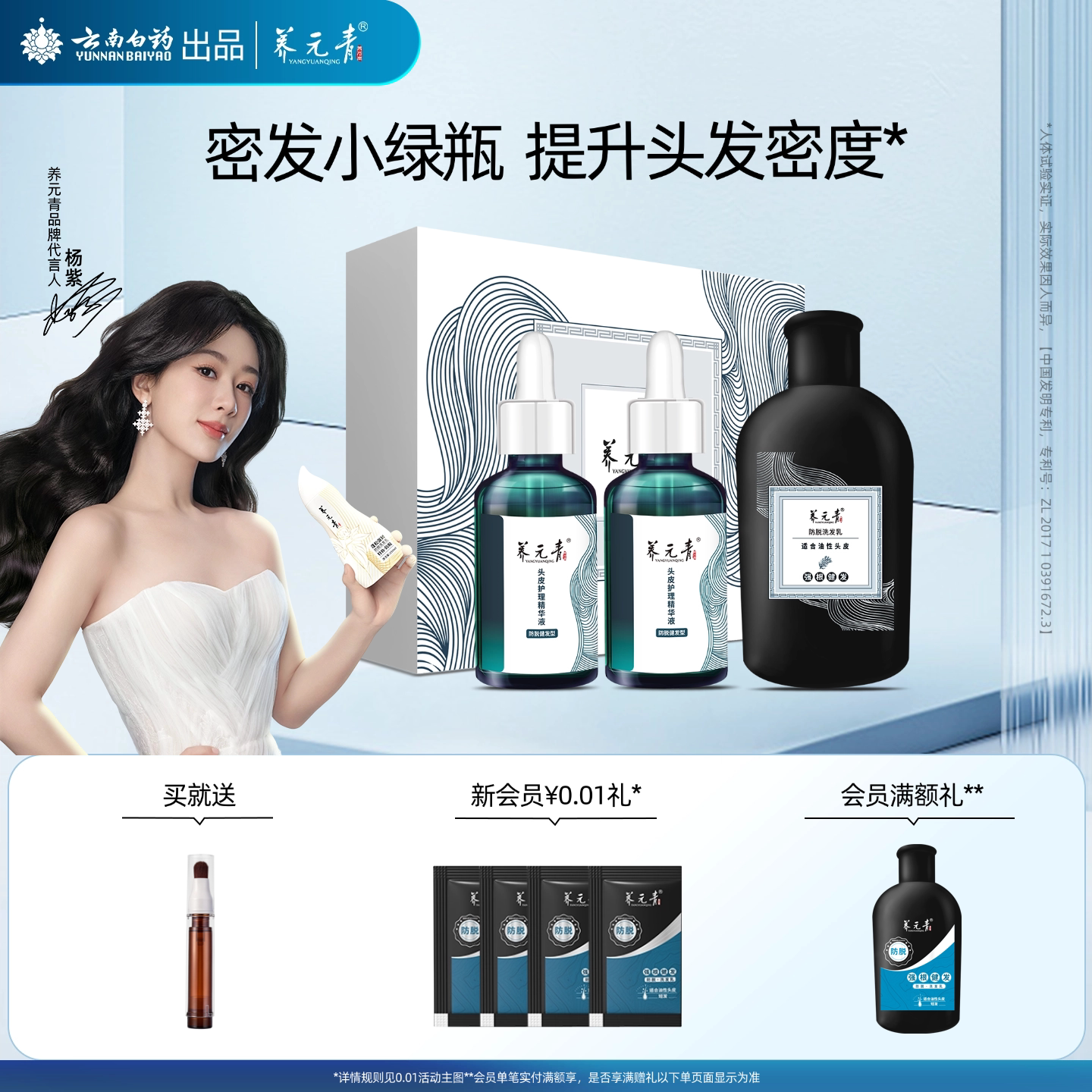 【杨紫推荐】云南白药养元青防脱精华液洗发水洗发乳强韧丰盈亮泽