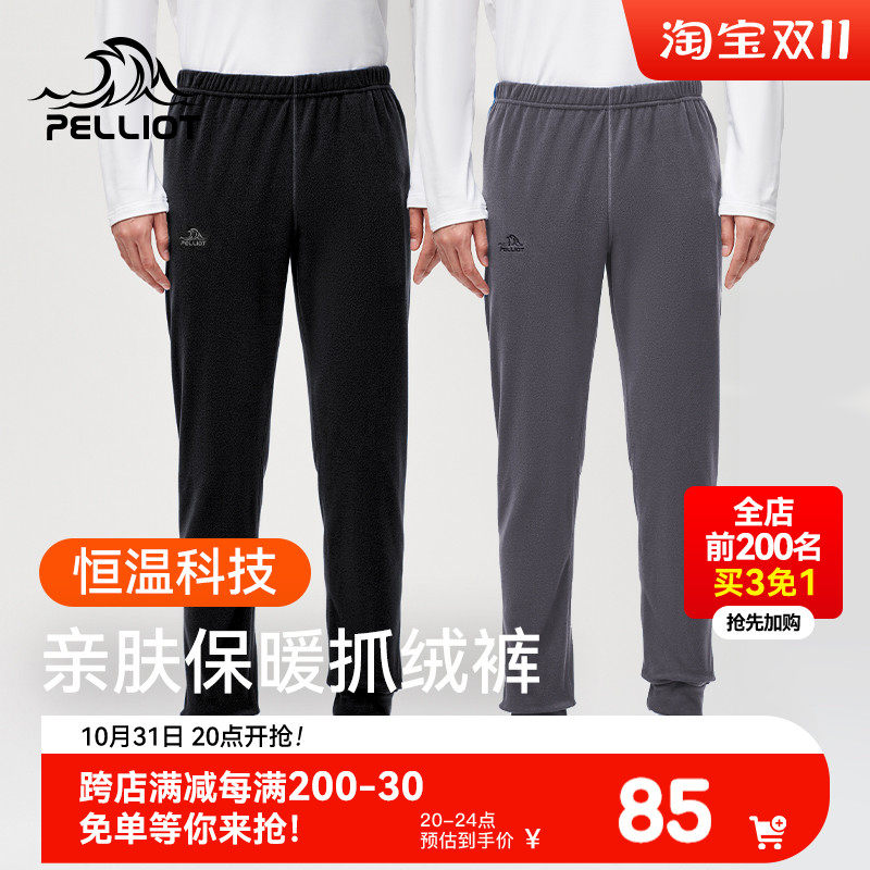 伯希和运动户外抓绒裤男女秋季加厚内胆保暖防风长裤子摇粒绒卫裤