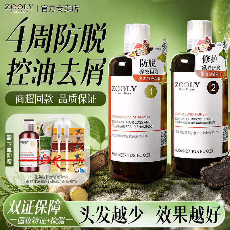 卓蓝雅生姜洗发水防脱固发侧柏叶固发控油蓬松去屑洗发露洗护套装