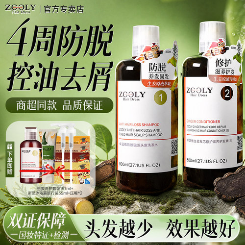 超值套装 生姜防脱 去油控油 植物洗护