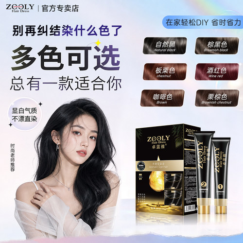 芳香染发 无异味  送全套工具