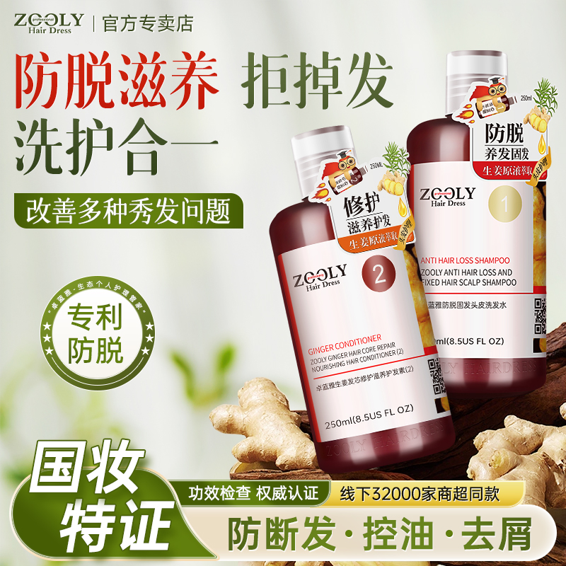 防脱控油  强根健发  滋润修护