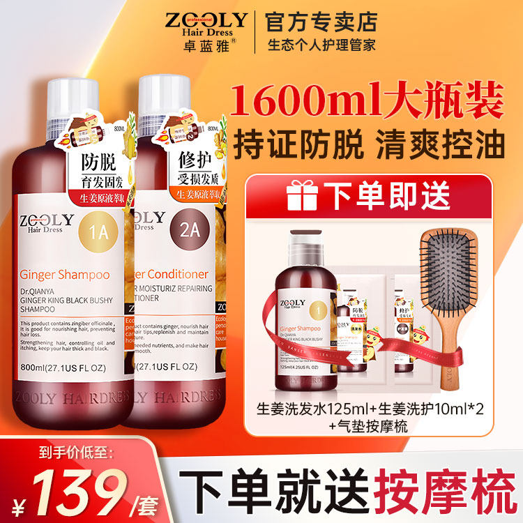 卓蓝雅生姜洗发水800ml无硅油防脱育发控油去屑洗发露护发素套装