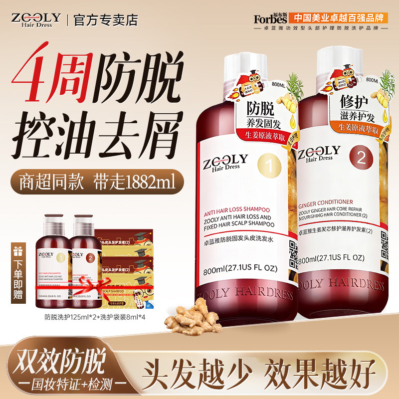 卓蓝雅生姜洗发水防脱固发侧柏叶固发控油蓬松去屑洗发露洗护套装 - 淘宝联盟商品