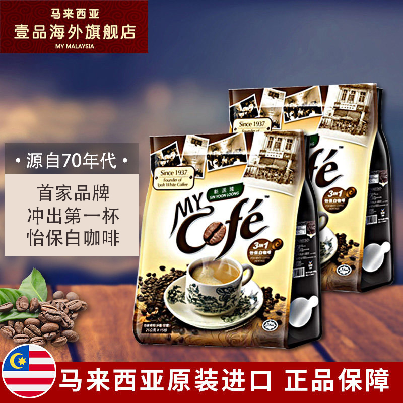 马来西亚原装进口 新源隆／Mycofe三合一白咖啡速溶咖啡 480g*2袋