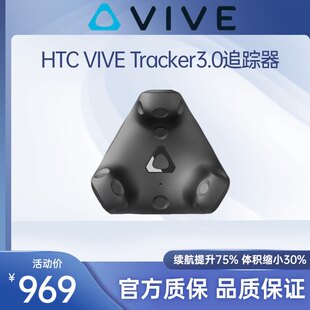 HTC VIVE Tracker3.0 トラッカー Pro/Cosmos 適用アクセサリ htc vive tracking 3.0