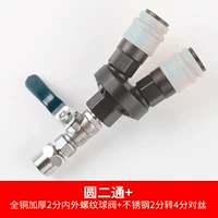 Пластиковая сталь -круглое два -роскошное+утолщенный шаровой клапан+2*4 пары шелка