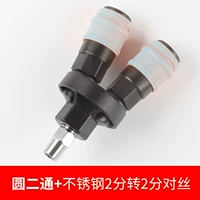 Пластиковая стальная сталь -круглое два -Пассажие+2*2 из нержавеющей стали в проволоку