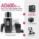 AD600B Автоматическая версия передатчика Baorongkou+x2-T+Head Lames Head+Power Converter
