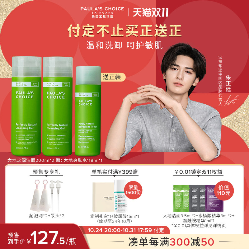 【双11预售】宝拉珍选大地绿鼻涕洗面奶氨基酸保湿温和洗卸