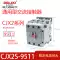 cjx2s-1210 Delixi 1810 AC contactor 2510 220V một pha 380V ba pha 3210 6511 Công tắc tơ