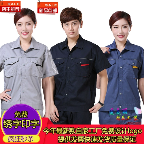 Nan Ge Mei вышивка с коротким рабочим костюмом набор рабочих костюмов мужские летние работы работники работников трудовой фабрики Сервер женского имущества Услуги очистки недвижимости