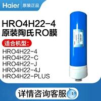 Haier Water Purefier Hro4H22-4 Оригинальный элемент фильтра RO обратный осмотический мембрана RO-пленки подлинные