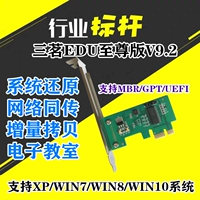 Sanxun Supreme Edition защитные карты карты системы восстановления карты системы восстановления Edu Edu Supreme Edition 9.2