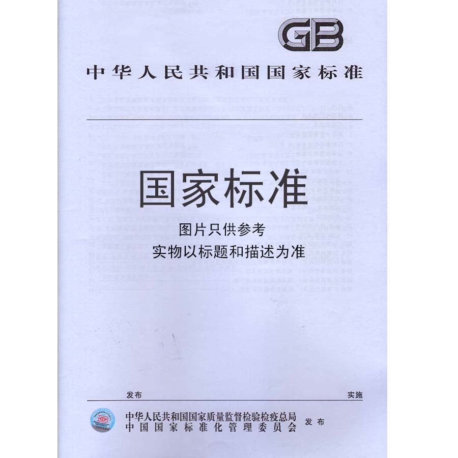 GB/T 36305-2018 防伪票证产品技术条件 Изображение 1