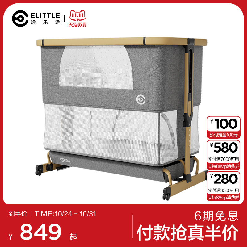 [付定抢半价]逸乐途小安适婴儿床拼接大床可折叠移动新生儿宝宝床