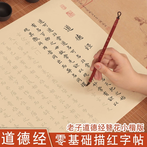 Lao Tzu's Dao Te Te Ching Copy Story Post Script Script Copy Copy Full -Text Copy Boop