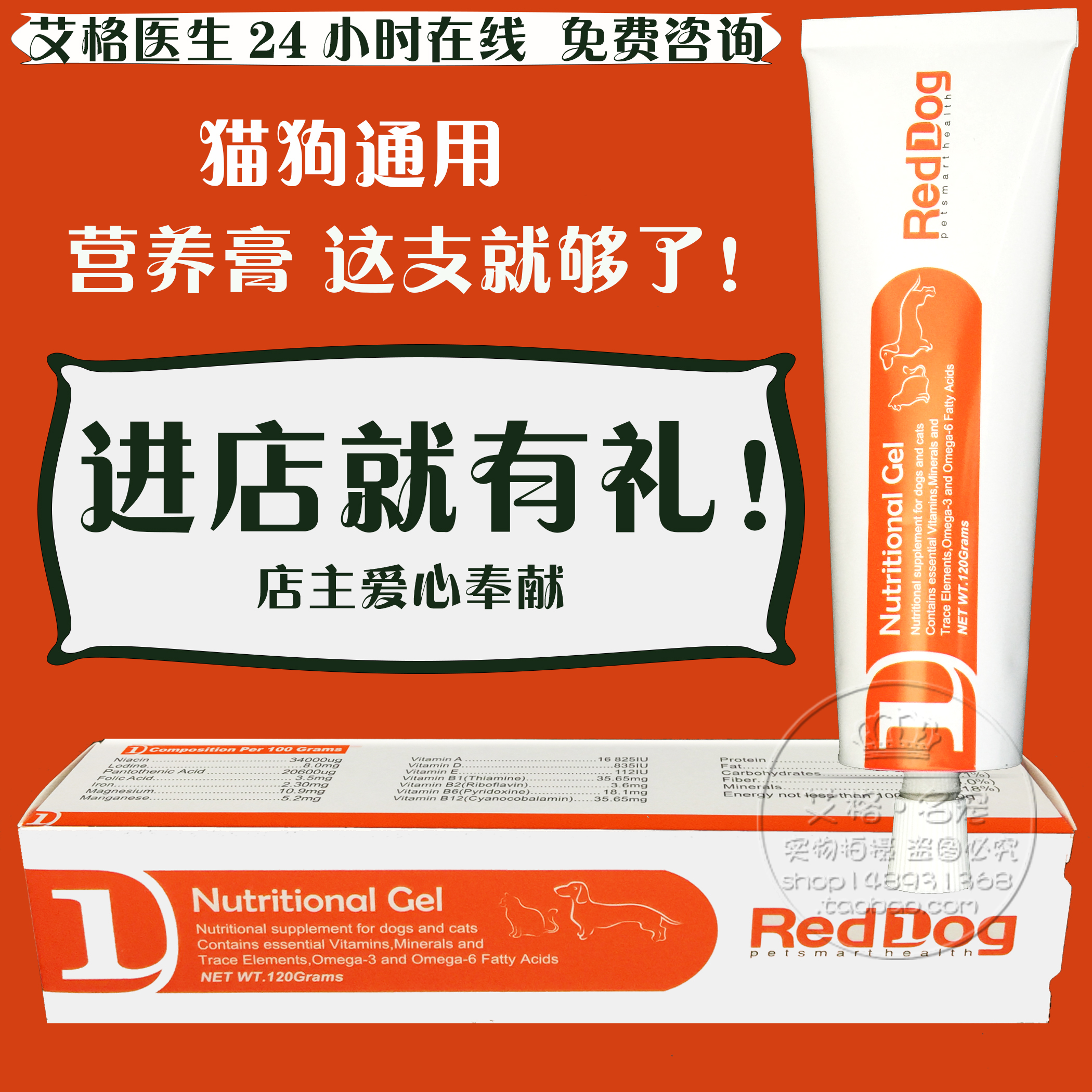 红狗营养膏宠物猫狗通用美国reddog增强免疫力