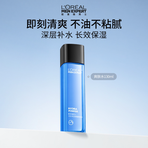 欧莱雅男士专用水能爽肤水须后水脸部护肤品补水保湿清爽润肤水