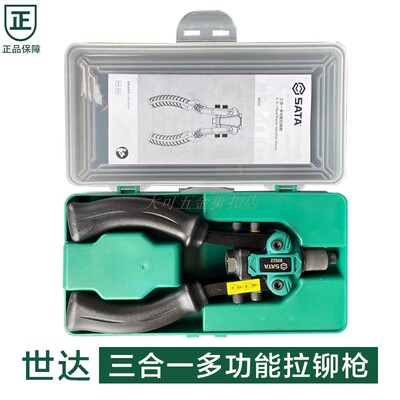 Shida Tool Sanheye Multi -Function Pull Briveting Gun Double -Handle Manual Save Hat Hat Hat Gun Richers 90522
