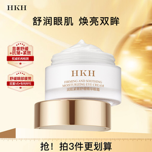 HKH抗皱紧致舒缓眼霜补水保湿提亮眼袋淡细干纹黑眼圈眼部精华