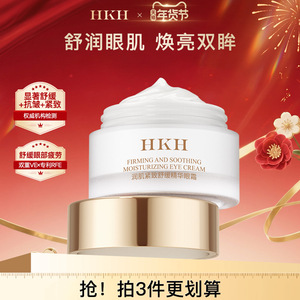 HKH抗皱紧致舒缓眼霜补水保湿提亮眼袋淡细干纹黑眼圈眼部精华