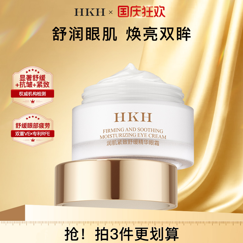 焕亮眼周  淡化黑眼圈 淡化细纹  淡化眼袋