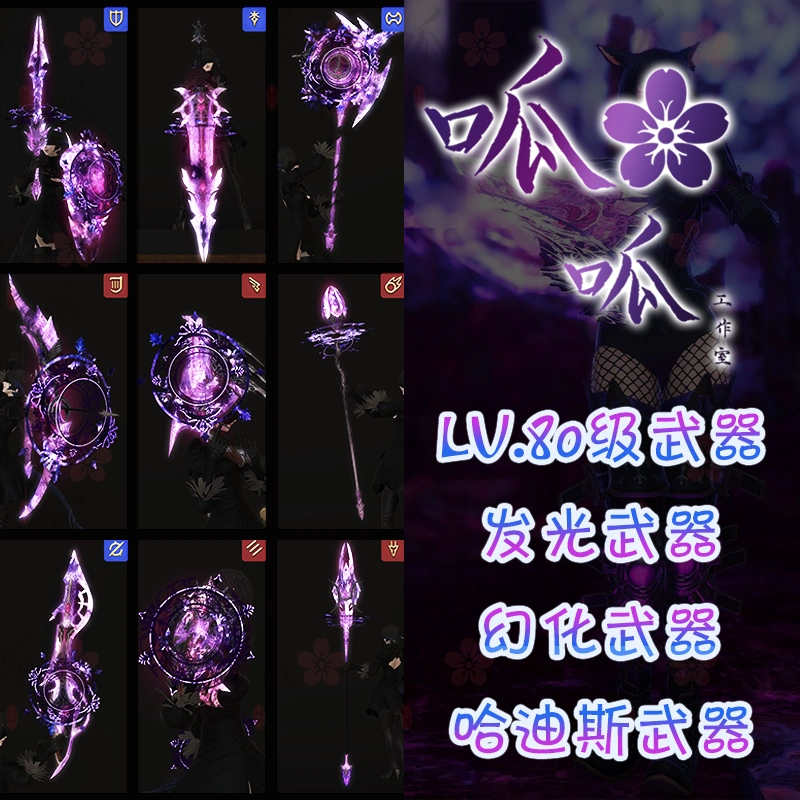 70级武器 Ff14 最终幻想14 发光武器青龙ff14幻化武器青君 Taobao