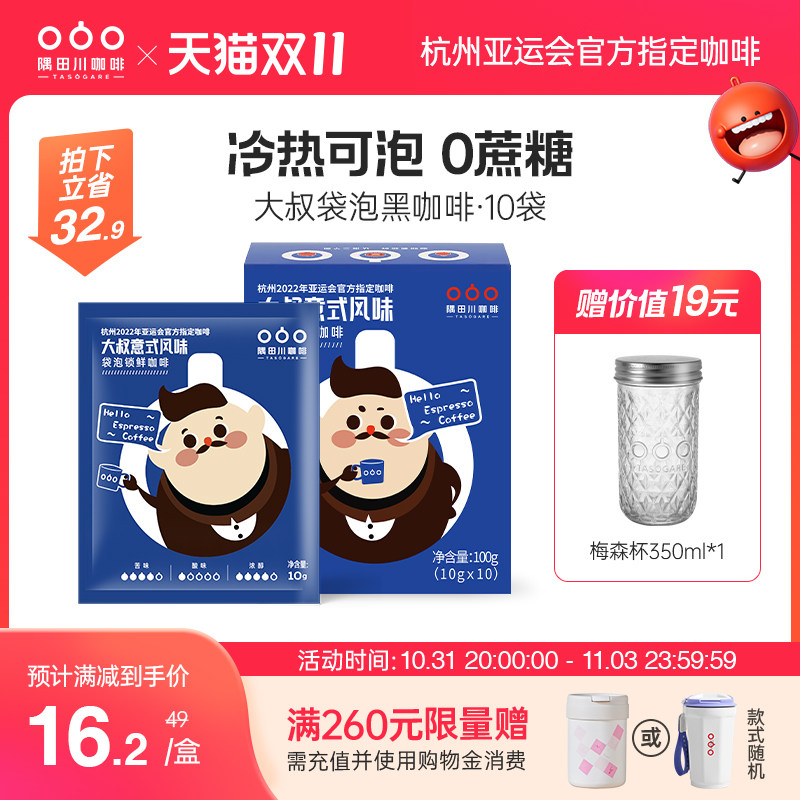 隅田川大叔系列冷萃手冲黑咖啡现磨美式袋泡冰咖啡0蔗糖10杯装