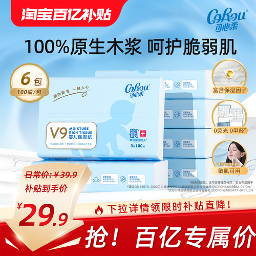 可心柔婴儿纸宝宝专用保湿乳霜纸抽纸柔纸巾家庭装整箱100抽6包z
